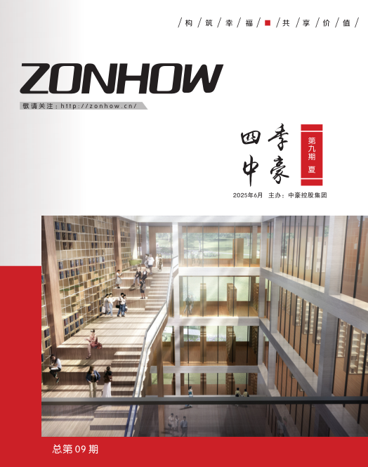 《四季中豪》第九期